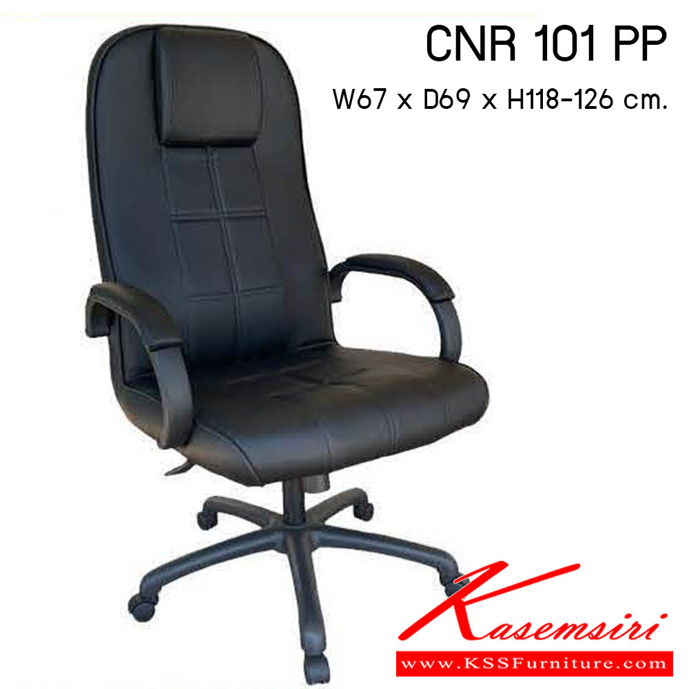 12340024::CNR 101 PP::เก้าอี้สำนักงาน รุ่น CNR101 PP ขนาด : W67x D69 x H118-126 cm. . เก้าอี้สำนักงาน  ซีเอ็นอาร์ เก้าอี้สำนักงาน (พนักพิงสูง)